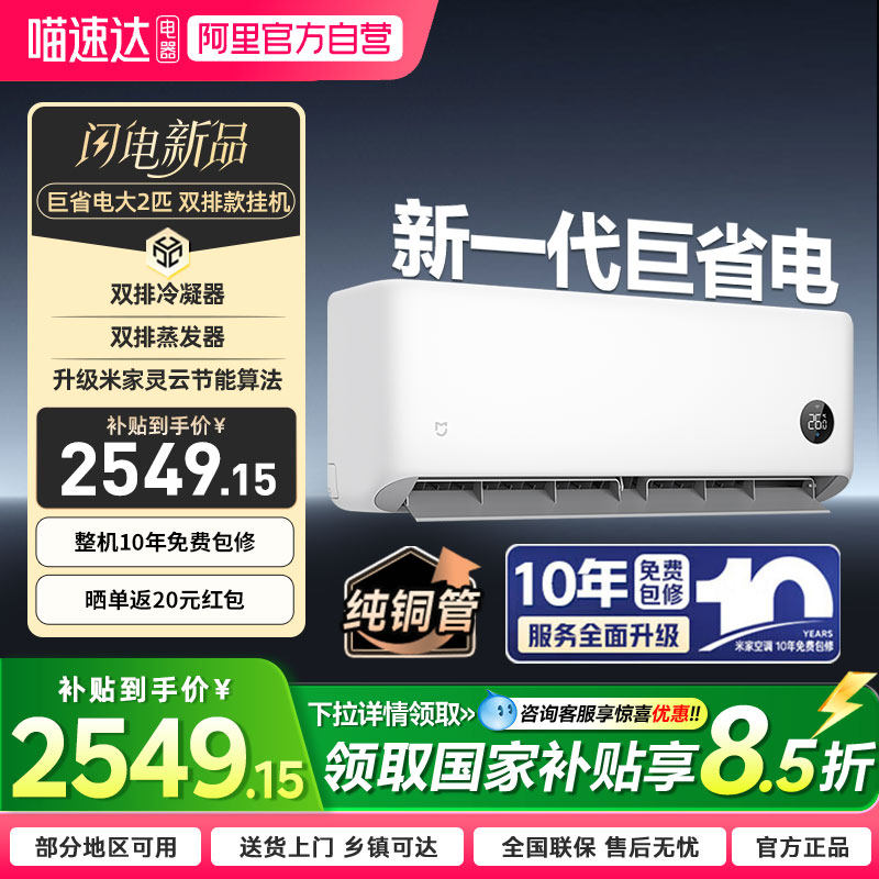 【国补15%】小米米家空调2匹巨省电超一级能效家用变频节能挂机0