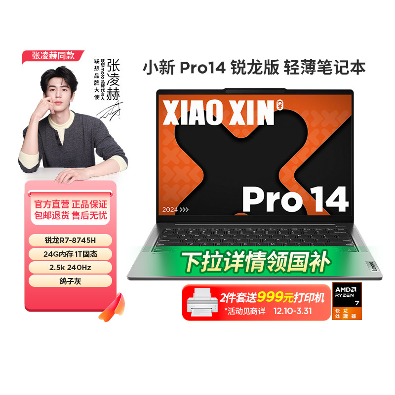 【新品首发 政府补贴15%】联想小新Pro14 Pro16 2025新品锐龙轻薄本便携网课游戏笔记本电脑333,笔记本电脑,笔记本电脑,淘宝优惠券,粉丝福利购,淘宝优惠卷