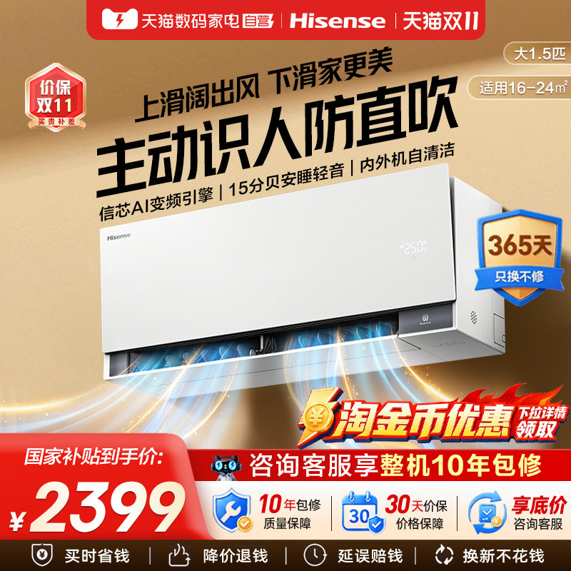 海信空调智慧风E5L大1.5匹挂机一级能效双排家用大薄荷2.0国补361