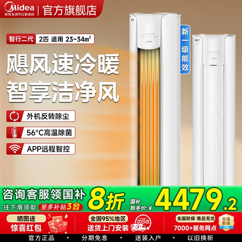 美的智行二代2匹空调YH2-1新一级能效变频冷暖智控柜机客厅家用85