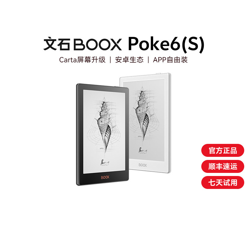 文石boox Poke6 电子墨水屏阅读器 6英寸32G电子纸护