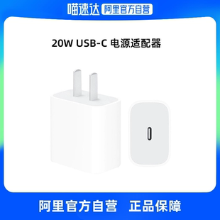 适配器 iPad 苹果 C手机充电器插头 快速充电头 USB Apple 20W 适用iPhone 手机充电器 阿里自营