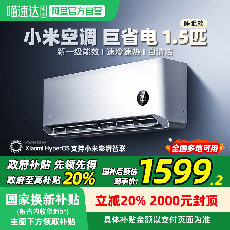 小米米家1.5匹巨省电睡眠款新一级能效变频冷暖空调35S1A1挂机113