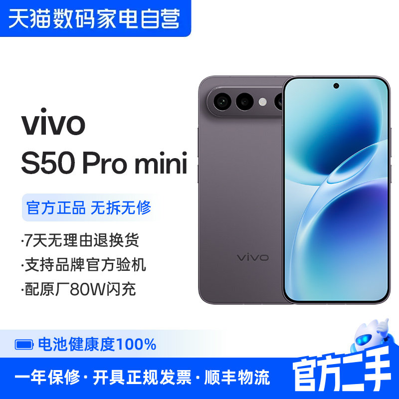 准新品 二手 vivo S50Pro mini 新品拍照手机 长焦Live神器 356图片