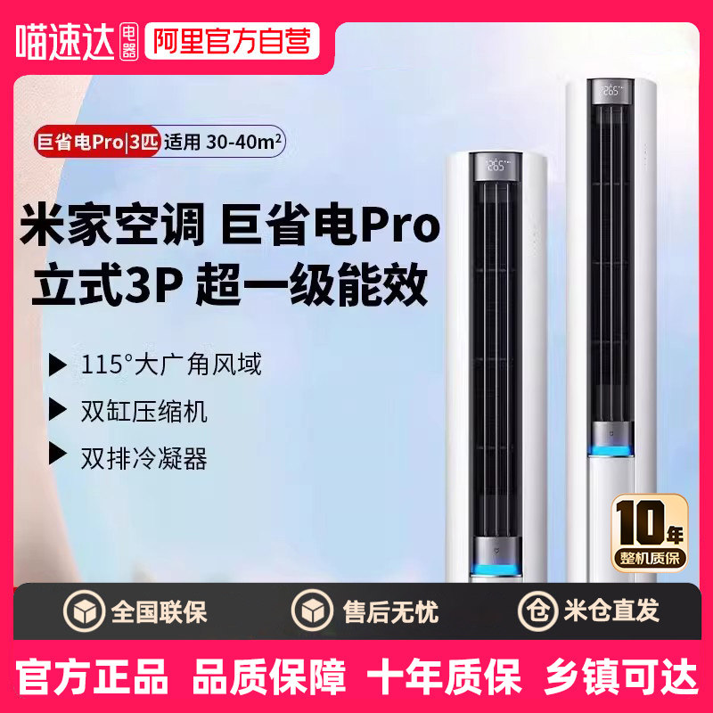 小米空调双出风自然风Pro立式3匹一级能效家用变频巨省电柜机80