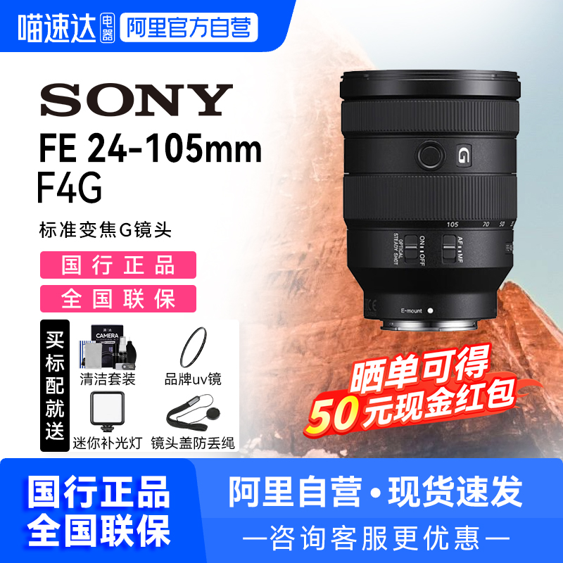 【天猫自营】Sony/索尼24-105 F4全画幅标准变焦G镜头 200