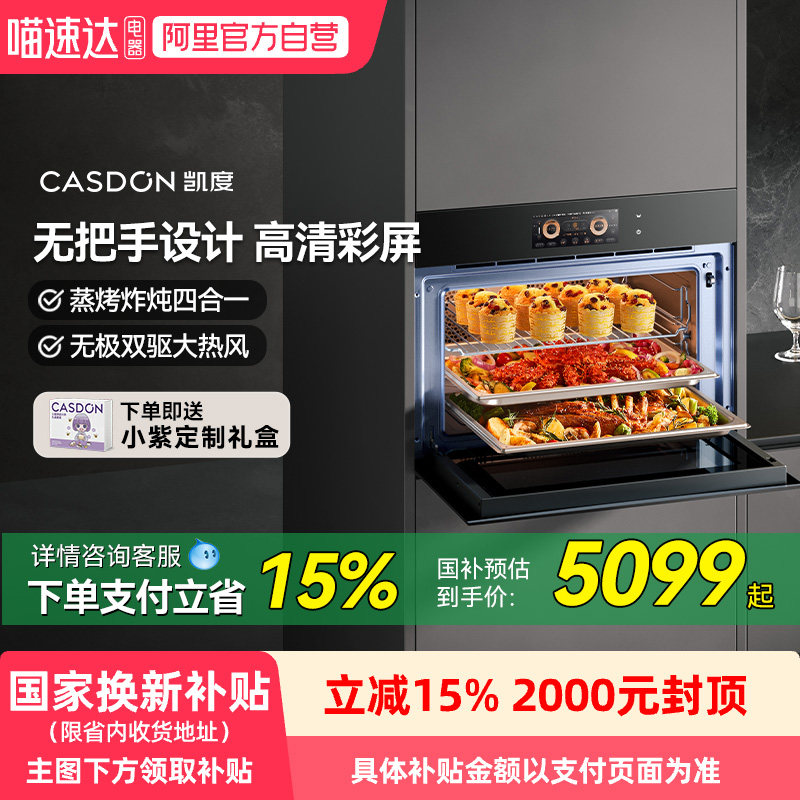 凯度ZDpro二代智能蒸烤箱一体机嵌入式内嵌彩屏家用13