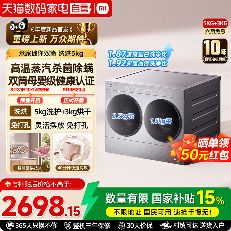 小米米家洗衣机迷你双筒洗烘5kg 全自动宿舍家用滚筒母婴内衣洗
