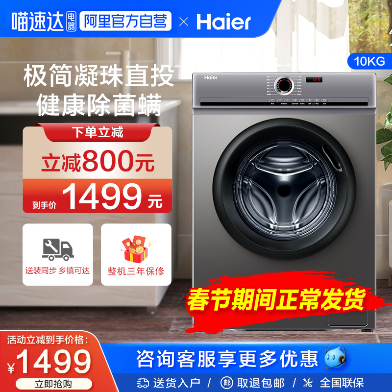 Haier/海尔洗衣机10kg洗脱一体滚筒27S
