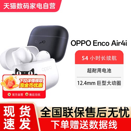 OPPO Enco Air4i 蓝牙耳机入耳式无线通话降噪长续航游戏运动新款