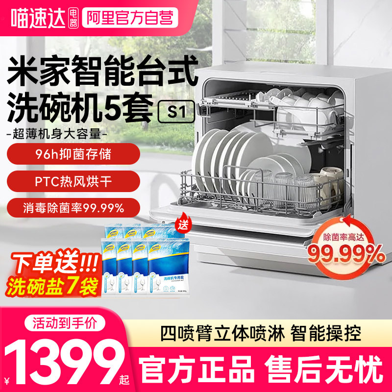 小米米家洗碗机5套S1家用台式全自动消毒烘干一体03超薄抑菌母婴