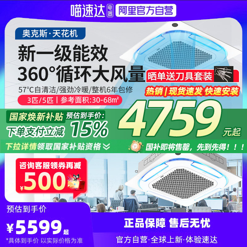 [现货]奥克斯天花机3/5匹一级能效变频冷暖商用中央空调一拖一1