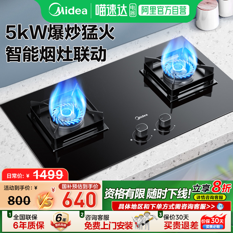 【政府补贴】美的Q523L燃气灶家用天然气液化气灶具烟灶联动