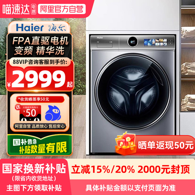 【国补】海尔386云溪XQG100-BD14386TLU1精华洗直驱10kg洗衣机21