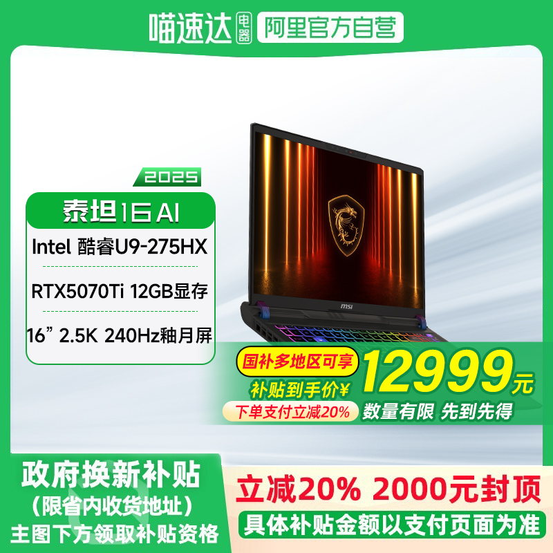微星/MSI泰坦16U9275HX处理器