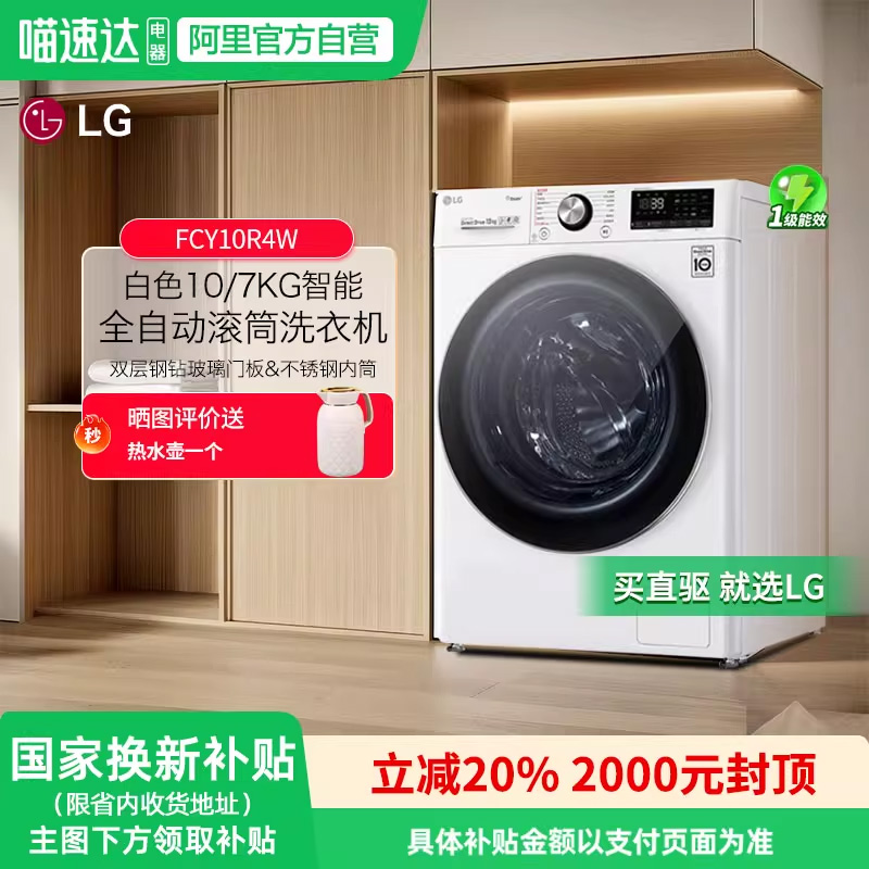 LG10公斤洗烘一体洗衣机