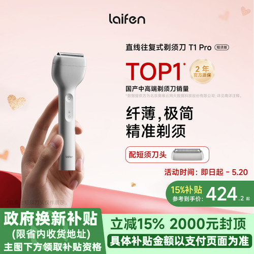 Laifen徕芬直线往复式剃须刀T1Pro送老公/男友