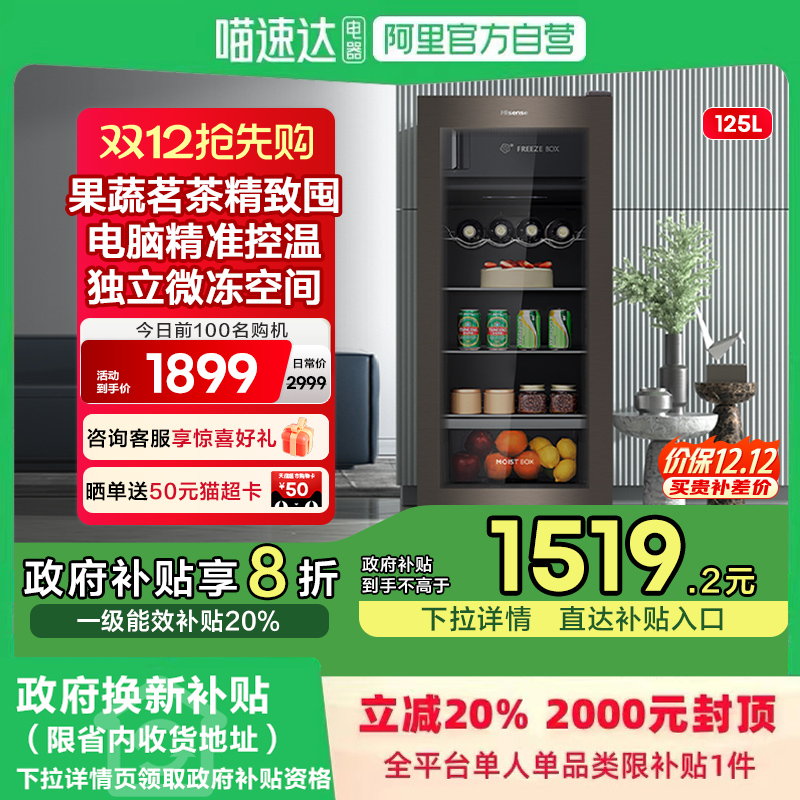 海信125L冰吧家用小型客厅冷藏柜红酒柜茶叶柜商用玻璃门办公室用