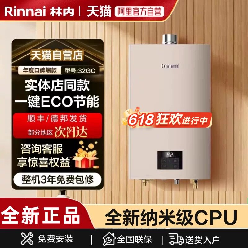 林内恒温燃气式热水器天然气家用16E32G/20E32G/24E32G强排式152