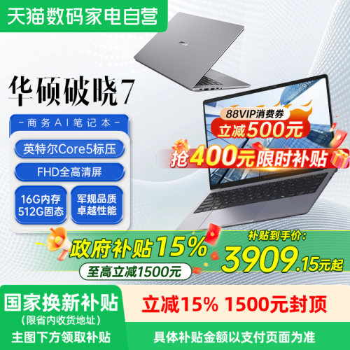 【限时立减400+国补15%】华硕破晓7英特尔酷睿5 标压处理器 AI轻薄本14英寸指纹识别商务办公笔记本电脑