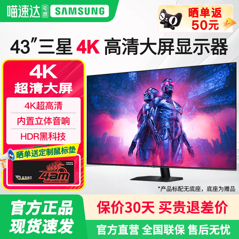 三星43英寸4K显示器 超高清电玩4K显示屏PS5 大屏办公内置