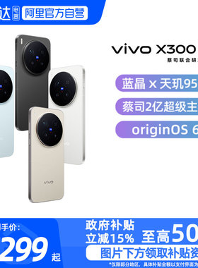 【政府补贴15%|阿里官方自营】分期免息 vivo X300 Pro新品手机x300系列vivo手机全新官方正品vivox300Pro-81