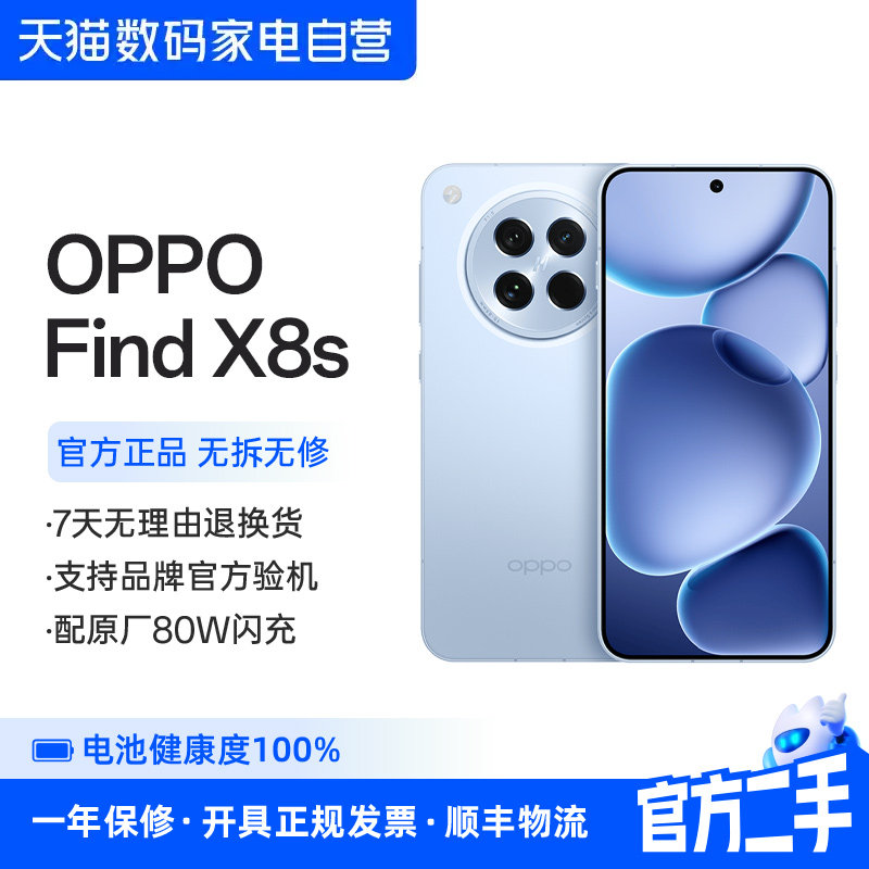 准新品 二手 OPPO Find X8s极窄四等边小直屏天玑9400+哈苏人像智能拍照手机 356图片