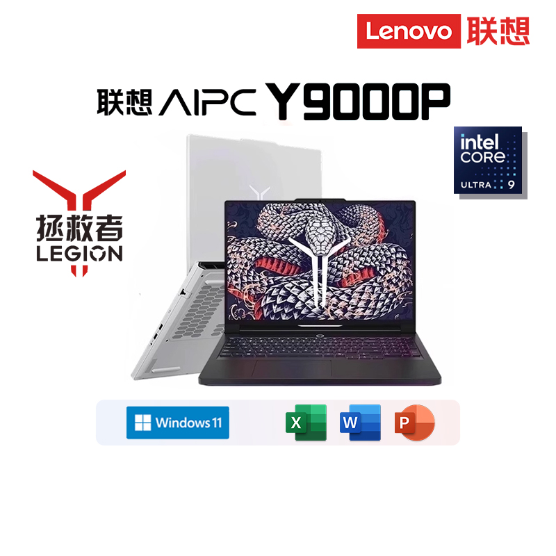 联想拯救者Y9000P电竞游戏本