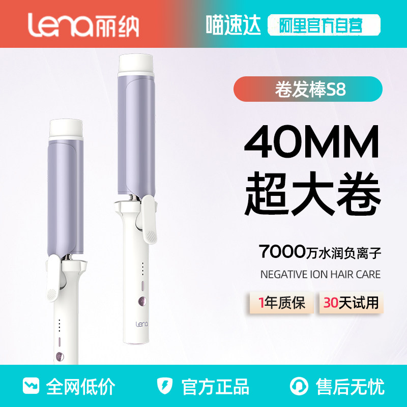 lena卷发棒大卷40mm负离子大波浪懒人持久定型懒人卷发神器电卷棒,个人护理/保健/按摩器材,卷/直发器,淘宝优惠券,粉丝福利购,淘宝优惠卷