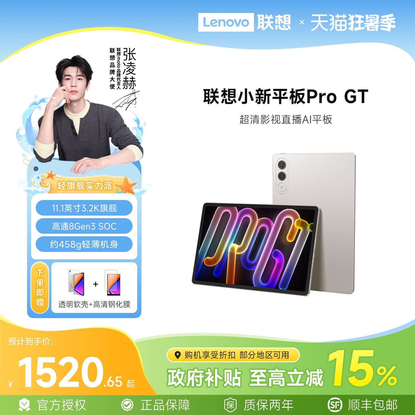 【国家补贴15%】联想平板小新Pro GT 新款 骁龙8Gen3