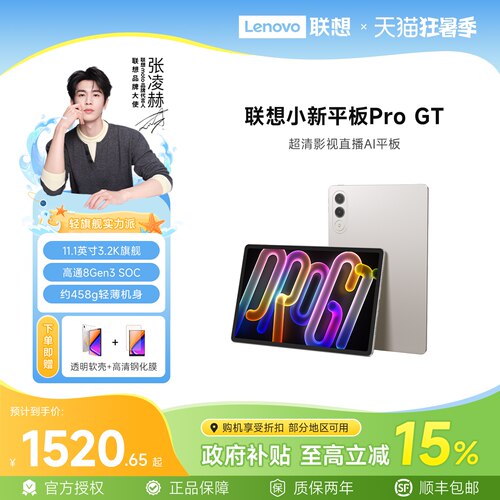 联想小新ProGT平板电脑新款