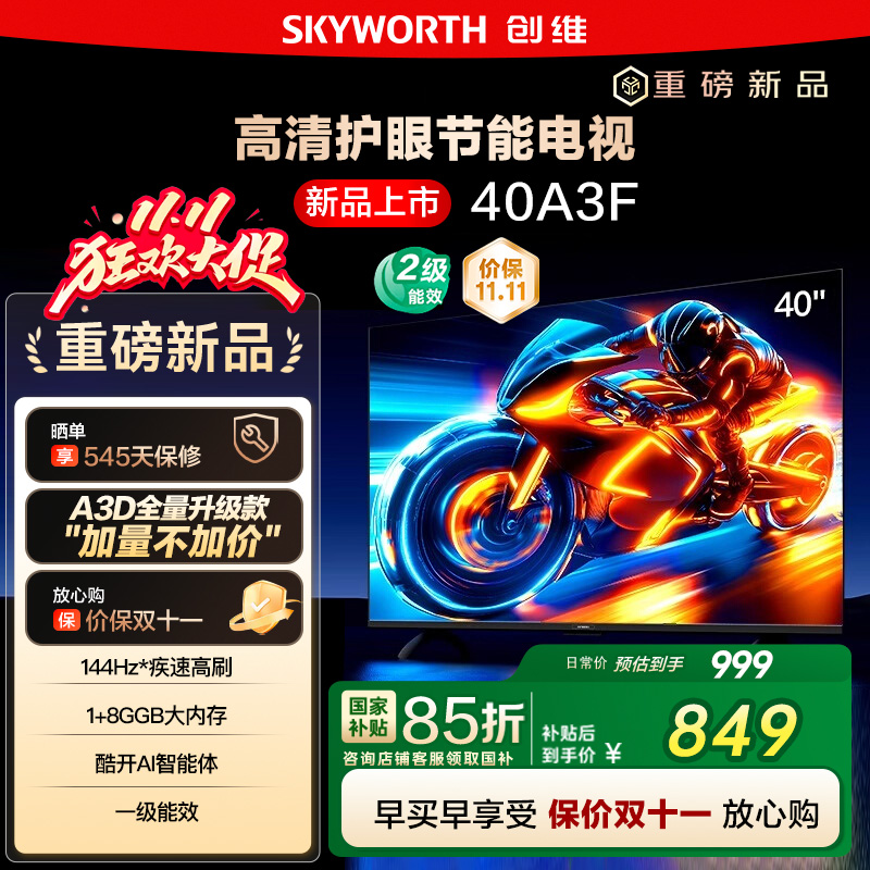 补贴15% 创维40A3F 40英寸 高清护眼卧室智能老人电视家用官方122