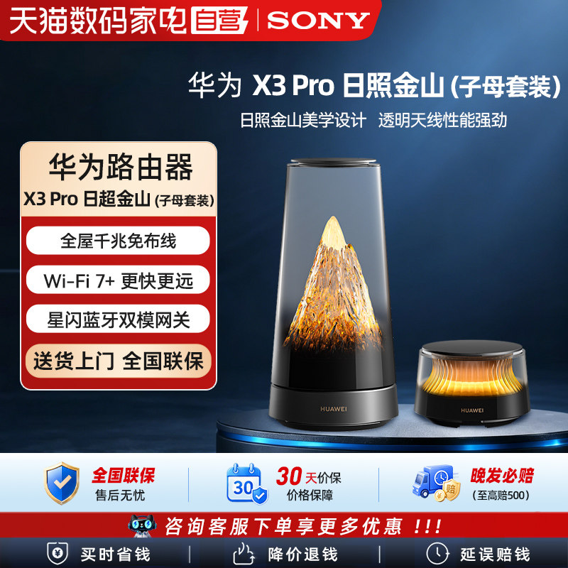 华为X3Pro日照金山无线路由器家用高速千兆全屋信号WiFi7+覆盖别墅大户型子母路由器千兆穿墙王