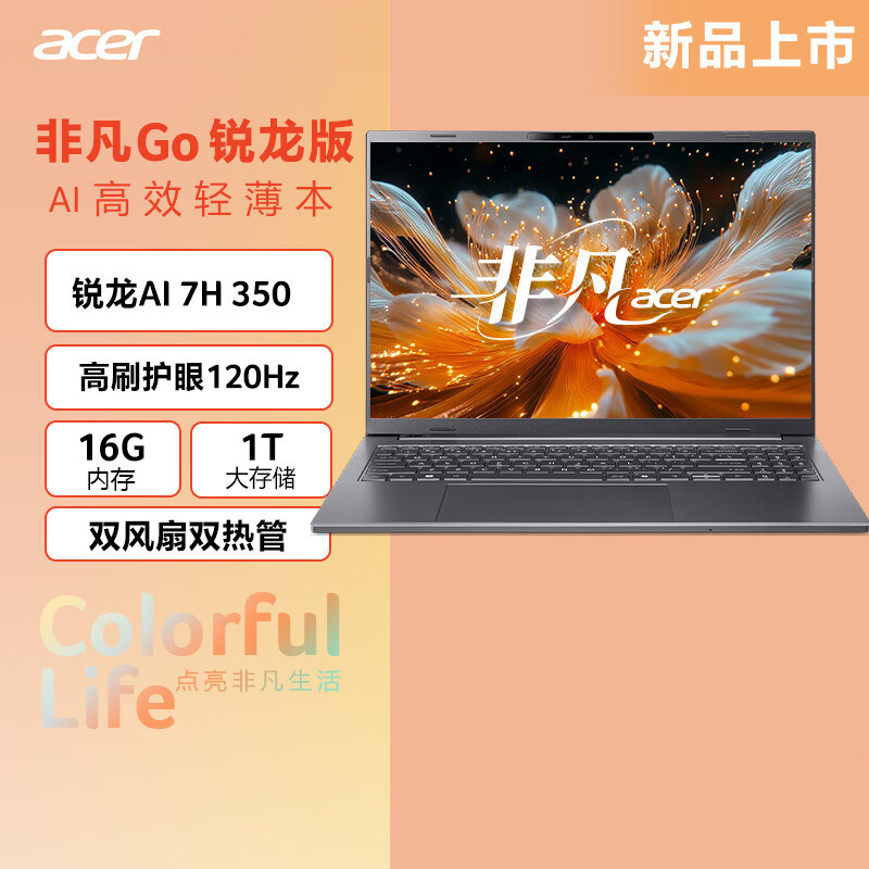 【6.1新品首发】Acer/宏碁非凡Go锐龙版 16英寸轻薄本120Hz办公笔记本电脑高性能标压 锐龙AI 7 H 350