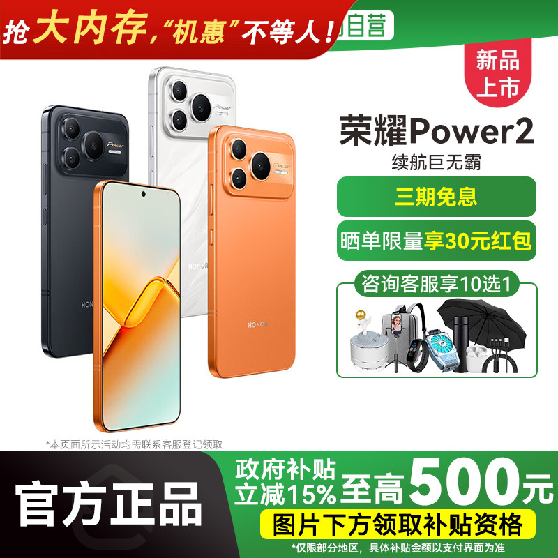 Honor/��ҫ Power2 �ֻ� ѩԭ�� 12+256G