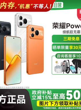 【政府补贴15%|阿里官方自营】HONOR/荣耀Power2 新品手机10080mAh青海湖电池 电梯信号王天玑8500 Elite-178