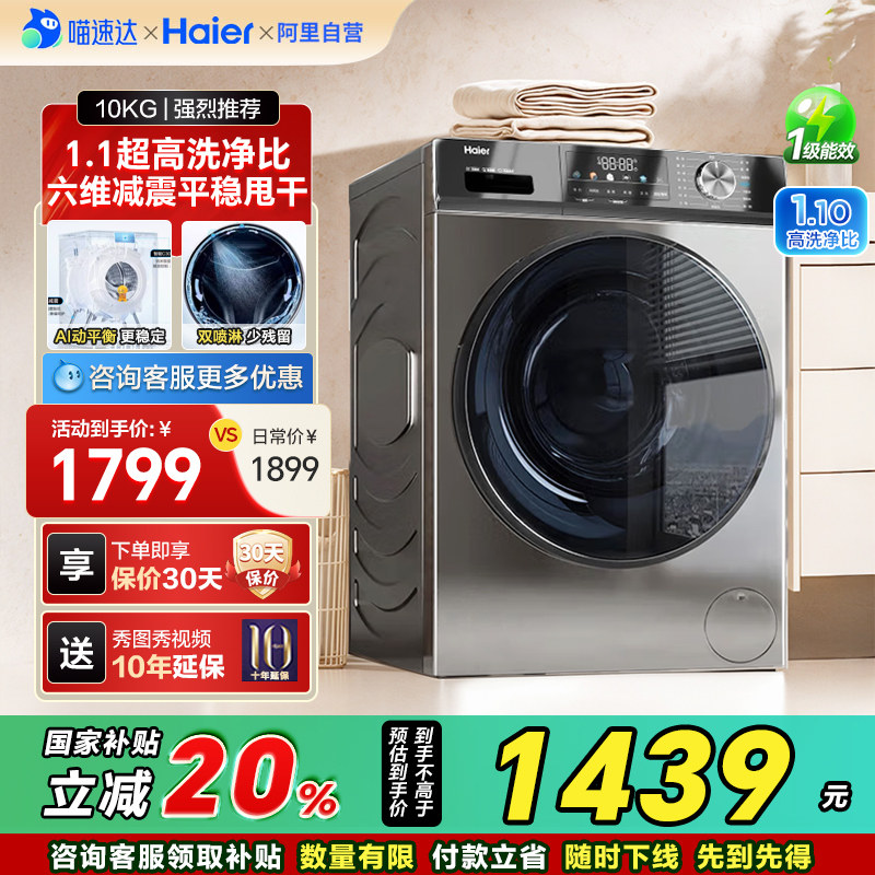 政府换新补贴海尔滚筒洗衣机家用全自动超薄10kg洗脱除菌MAX29 42
