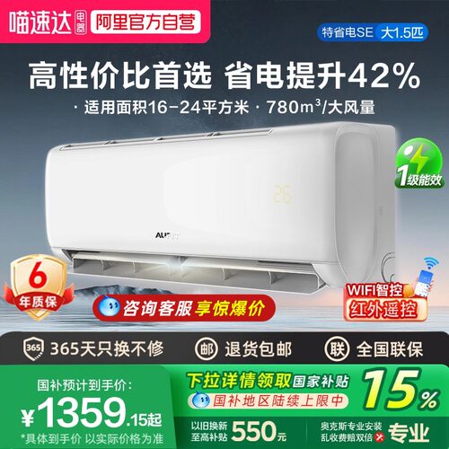 AUFIT空调奥克斯出品大1.5匹2匹挂机新一级能效变频省电家用国补