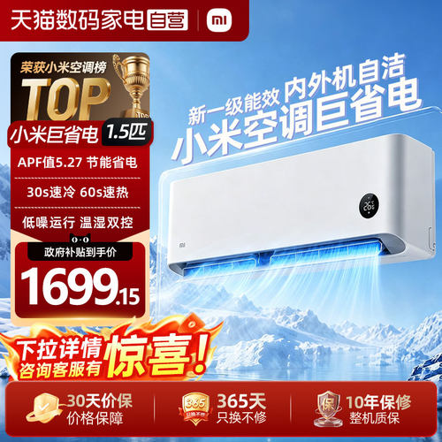 小米空调1.5匹一级能效挂机