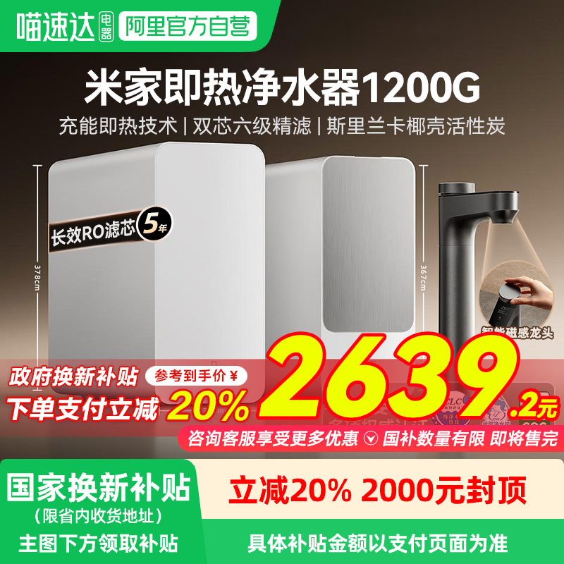 小米米家即热净水器1200G家用直饮机一体机厨下式RO反渗透过滤03