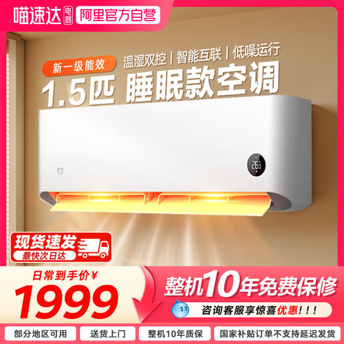小米空调睡眠版大一匹新1级挂机