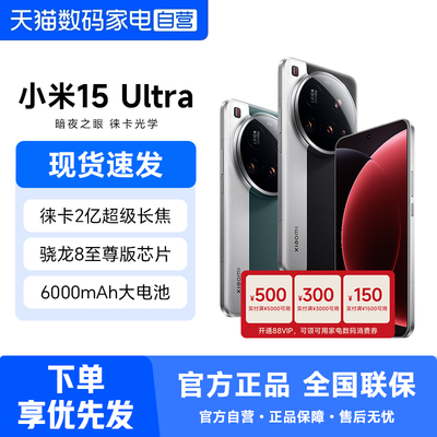 小米15Ultra手机新品小米徕卡联合研发小米官方旗舰官网小米澎湃OS高通骁龙8至尊版 358