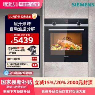 智能电烤箱71L进口HB534ABR0W烤箱33 西门子嵌入式 政府补贴15%