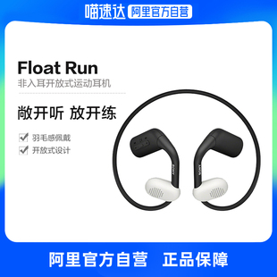 索尼 Sony Float Run 运动耳机佩戴稳固 非入耳开放式 阿里自营