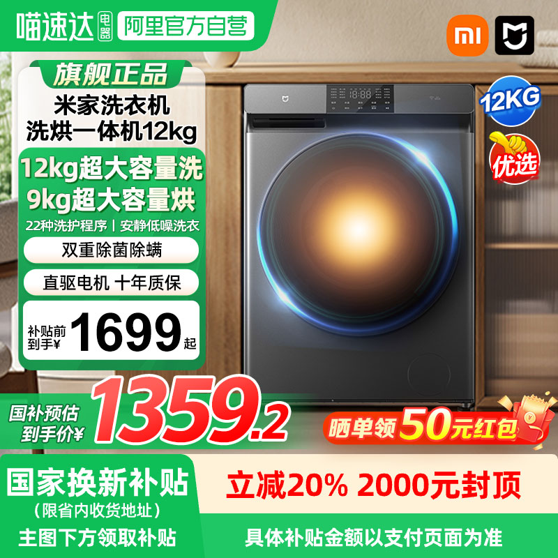 米家洗烘一体机12kg洗衣机