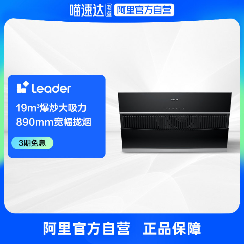 统帅(leader)海尔智家IC196侧吸抽油烟机家用厨房大吸力吸油机高性价比高么？