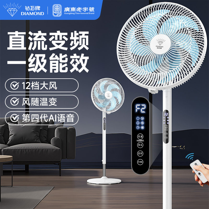 钻石牌14寸纯铜电机直流变频语音电风扇家用卧室一级节能落地循环