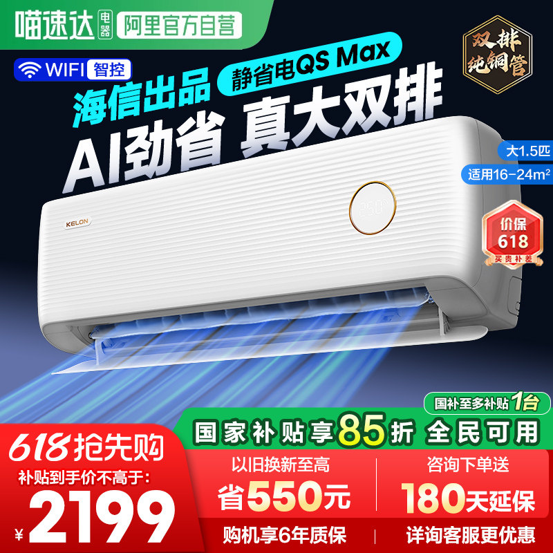 海信科龙空调静省电Max大1.5匹一级能效变频家用冷暖卧室挂机3