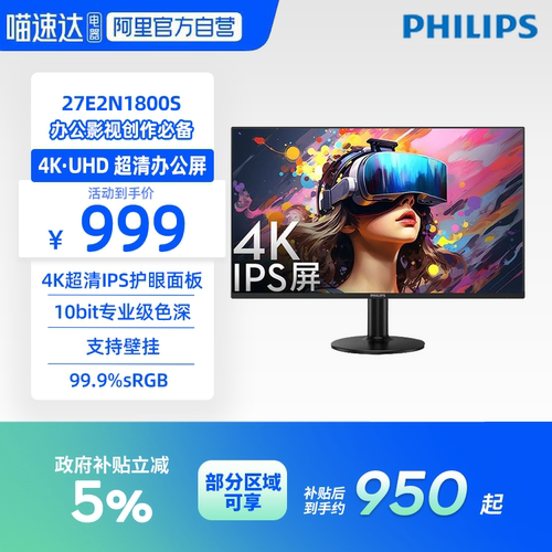 飞利浦27英寸4K办公显示器