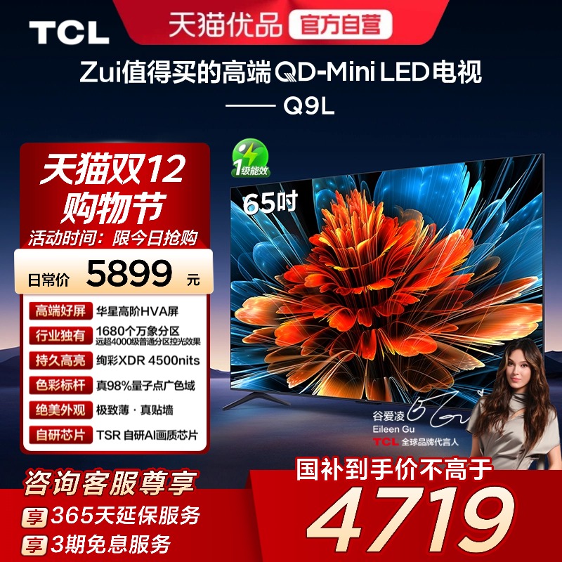 TCL电视 65Q9L 65英寸 QD-Mini LED华星高阶HVA屏万象分区电视140